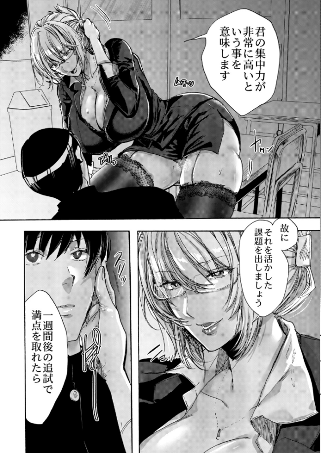 放課後の特別補習〜ベテラン教師のご褒美メゾット〜 エロ漫画 サンプル画像
