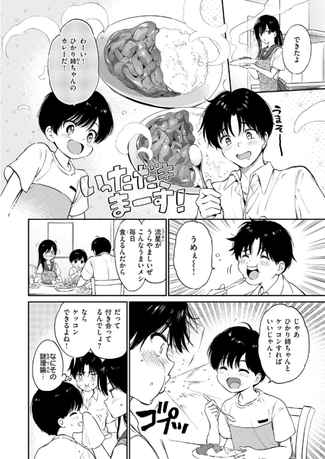 いつもの食卓  つかこ サンプル画像