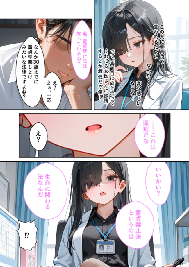 童貞撲滅!セックス・クリニック(8)〜白衣の天使に痴療された僕の童貞〜 モザイク版 エロ漫画 サンプル画像