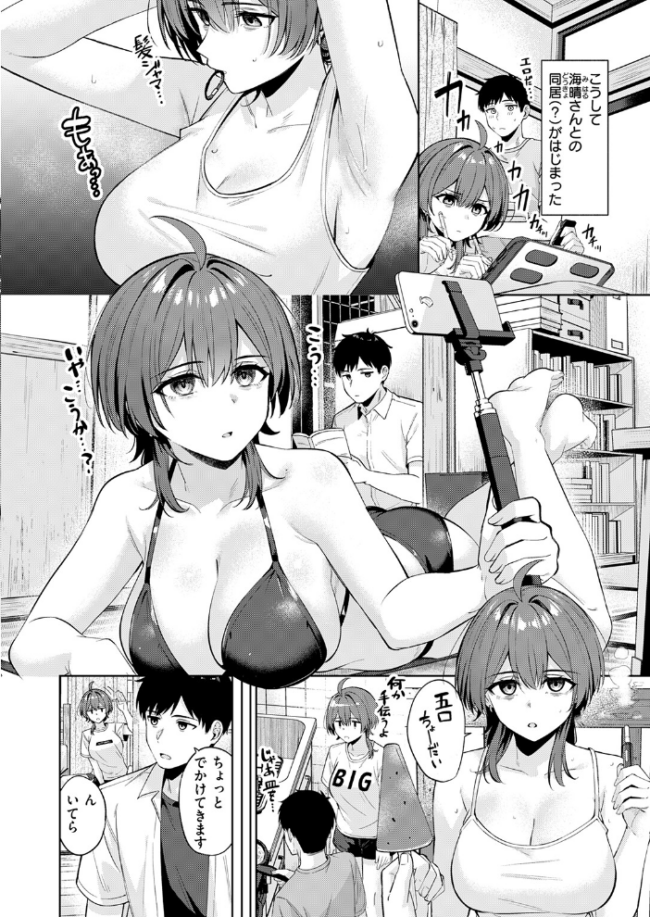 炎暑よ、ありがとう エロ漫画 サンプル画像