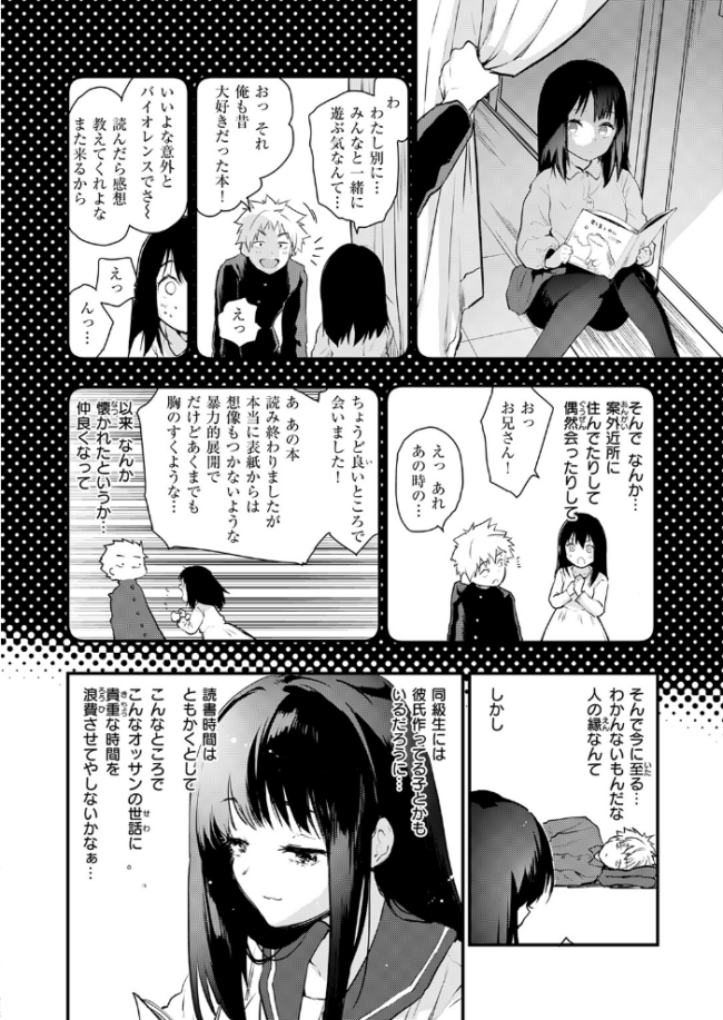 あの静音ちゃんが、実は エロ漫画 サンプル画像