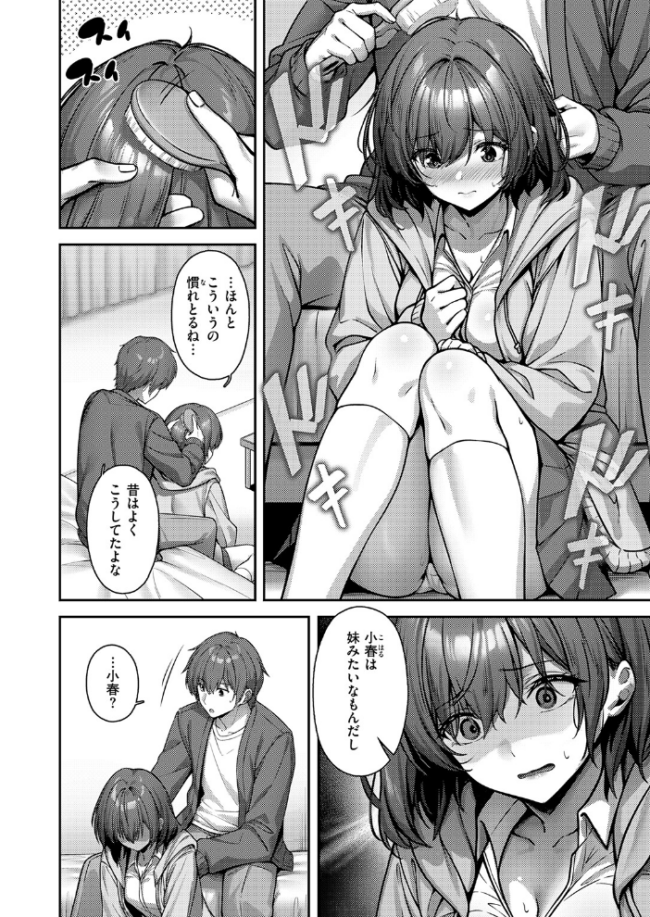 妹じゃないです!! エロ漫画 サンプル画像