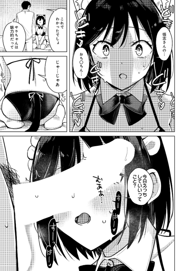 わくわくコスプレ夫婦計画 日向あお助 サンプル画像