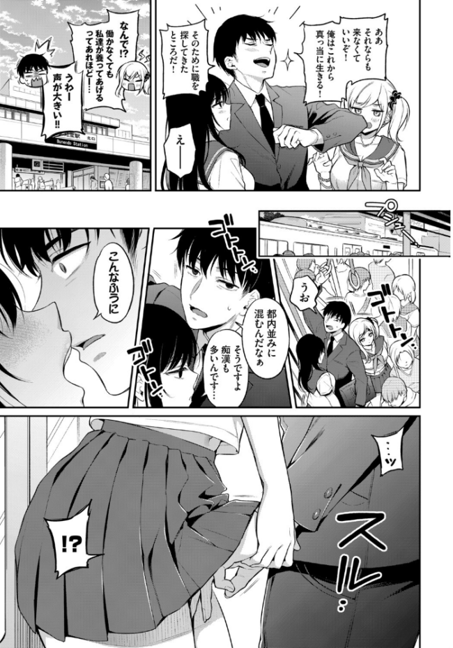 もっと!おしかけ×2 ささちん コミックバベル編集部 サンプル画像