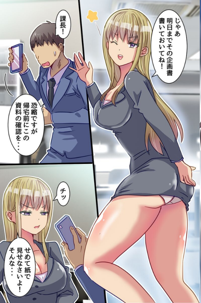 クソ女上司わからせアプリ!パワハラ女上司のデカ乳を揉み倒しアヘ堕ち崩壊させるまで(フルカラーコミック) エロ漫画 サンプル画像