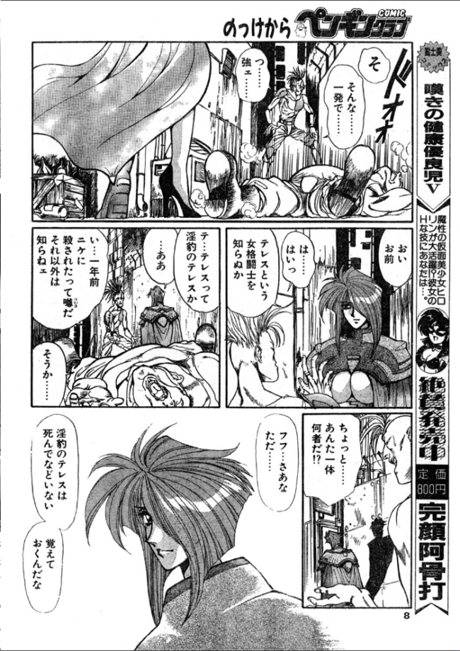 COMICペンギンクラブ1994年6月号　エロ漫画 サンプル画像