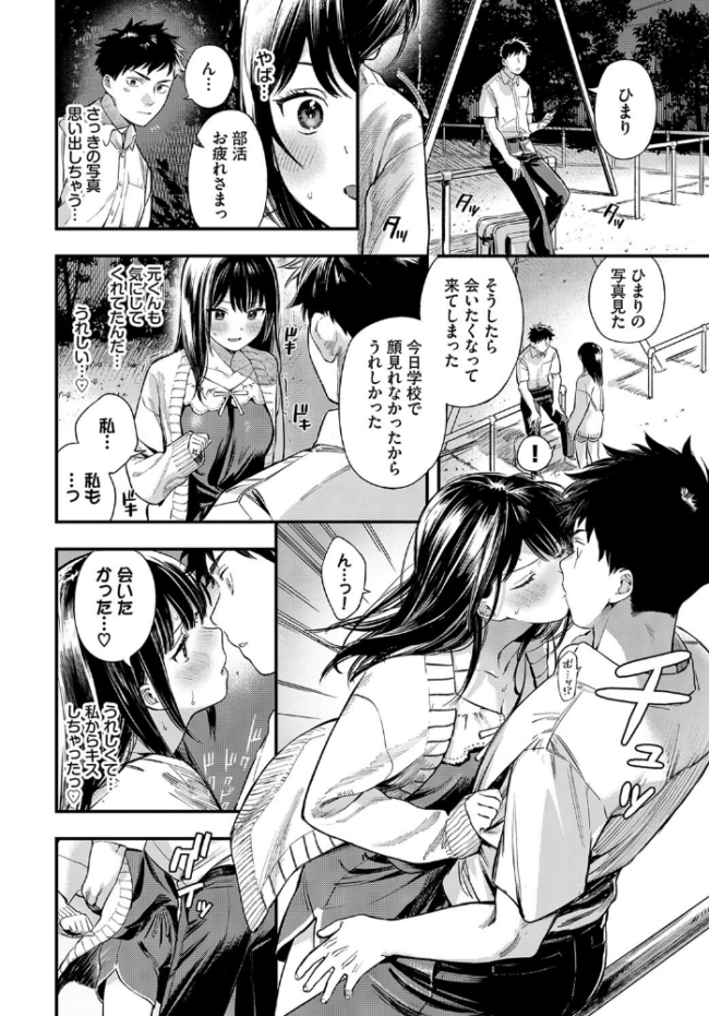 その目で映して 蛸田こぬ コミックバベル編集部 サンプル画像