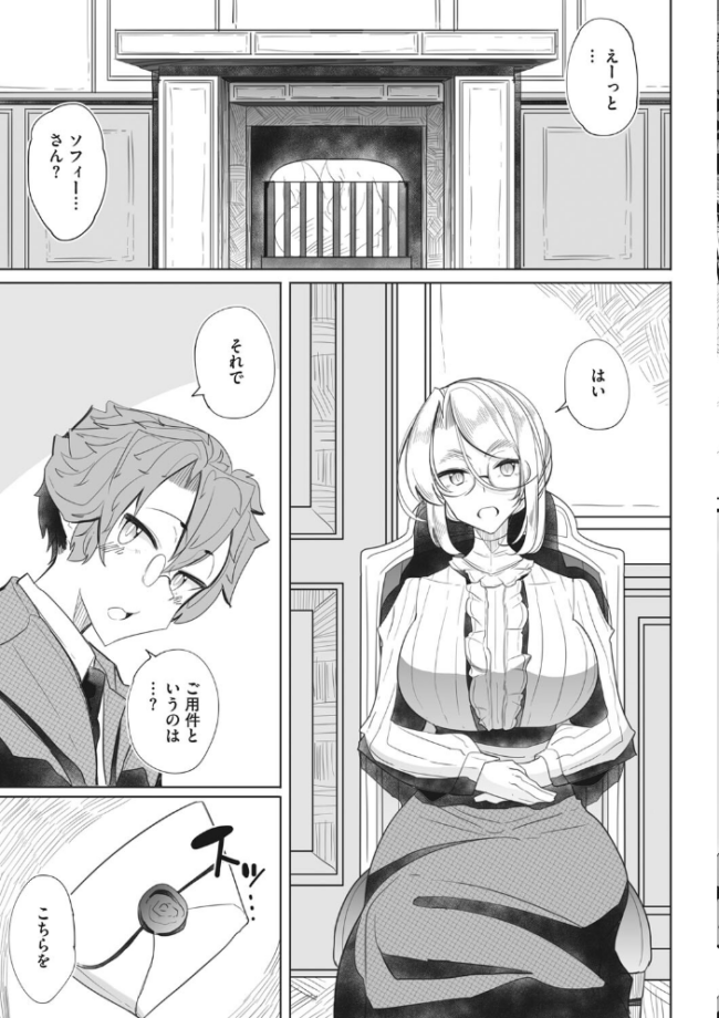 紳士付きメイドのソフィーさん 新装版  つめとろ サンプル画像