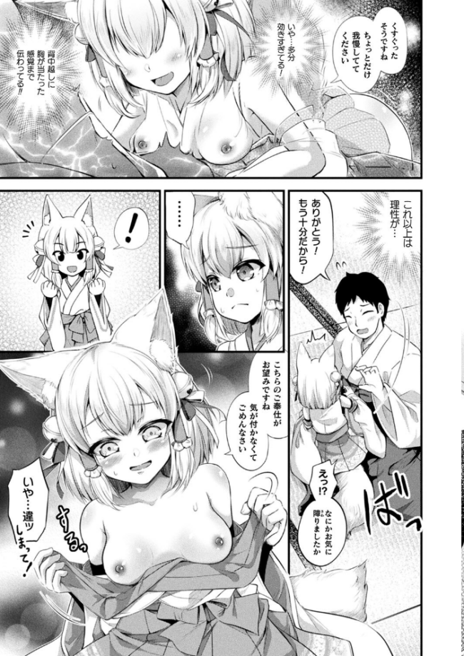 もふもふダイアリー〜ケモ耳少女は愛されたい〜  皆瀬たまき サンプル画像