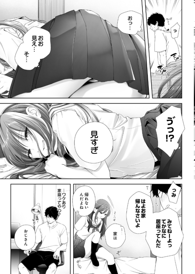 JKおちてた エロ漫画 サンプル画像