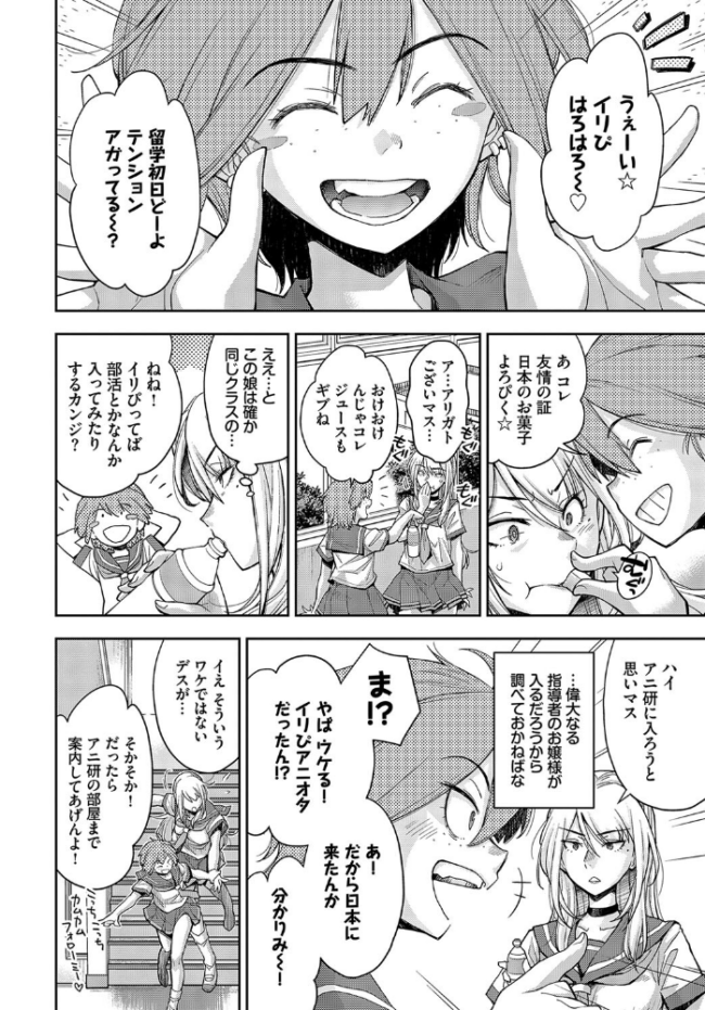 女スパイを捕まえて焦らし責め拷問にかけよう! 嶺本八美 コミックバベル編集部 サンプル画像