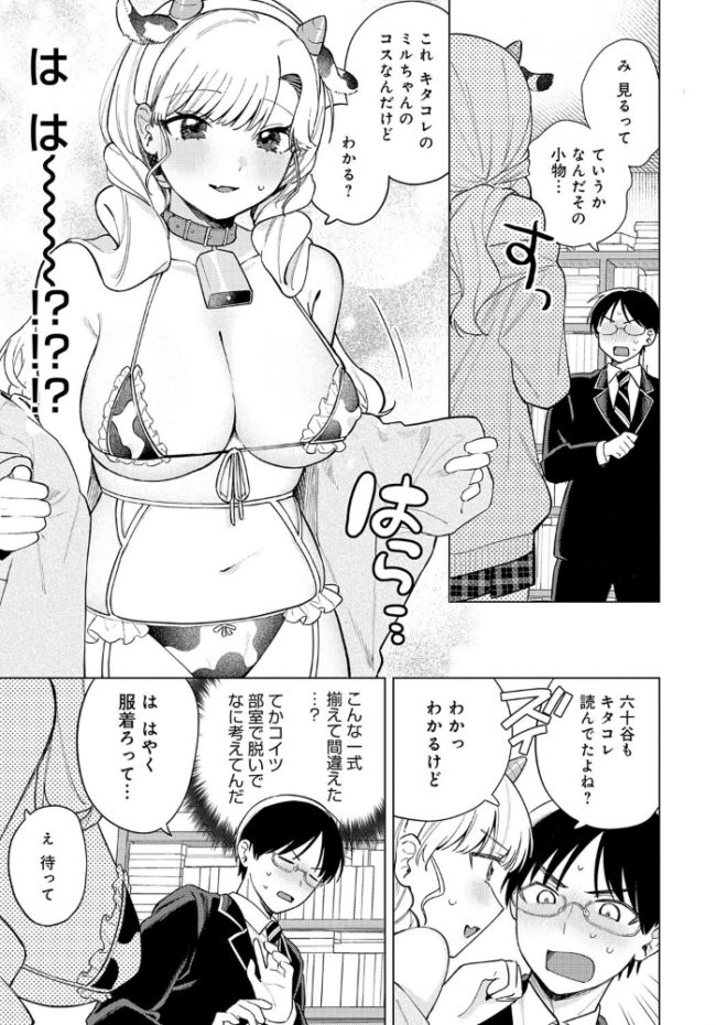 牛ギャルなんか怖くない 高良間男 サンプル画像