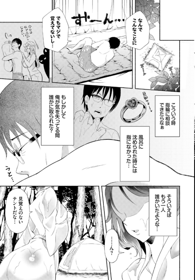 陰キャな俺が魔道具を使ってシェアハウスでハーレムをつくってみた。合本版7 おはら誠 司波和宏 コミックバベル編集部 サンプル画像