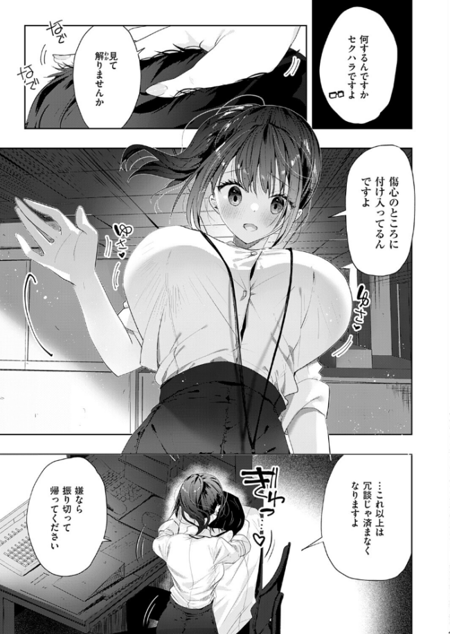 失恋リカバリー　エロ漫画 サンプル画像