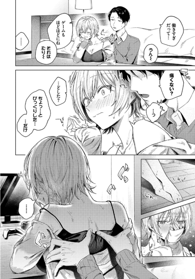 ふゆごもり 煤雲なぎ コミックバベル編集部 サンプル画像