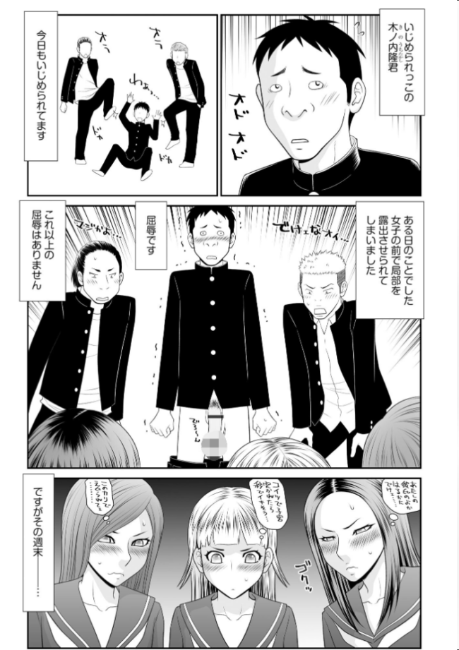 逆襲! いじめられっコ巨珍くんと不良三人娘【FANZA特典付】 伊駒一平 サンプル画像