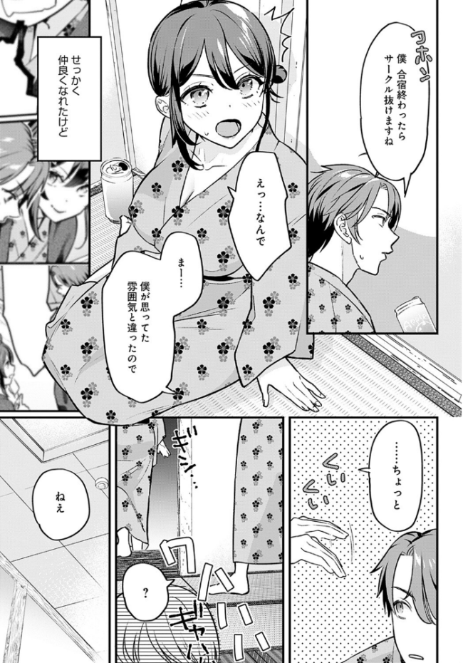 こちらへおいで、後輩くん  てばさきのぶお サンプル画像