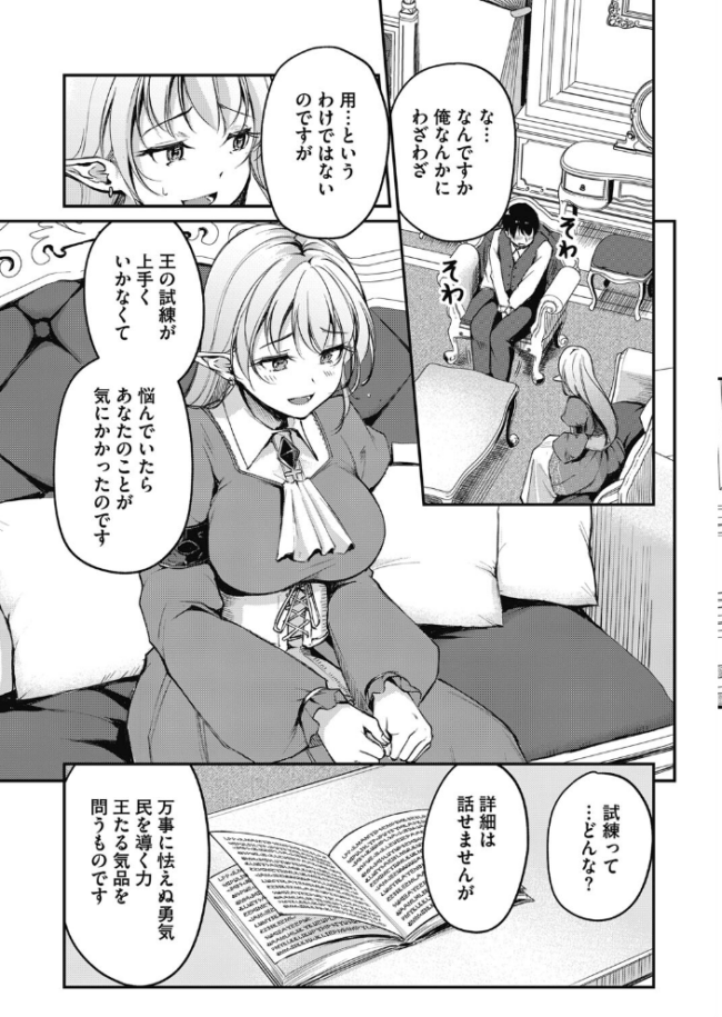箱入りエルフの王女様 れぐでく サンプル画像