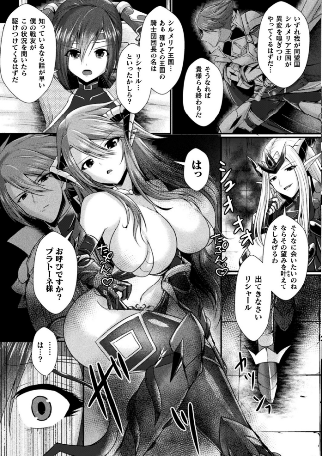 快楽堕淫デゼスポワール セレス龍 サンプル画像