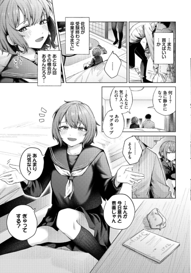 ひきこもごも 煤雲なぎ コミックバベル編集部 サンプル画像