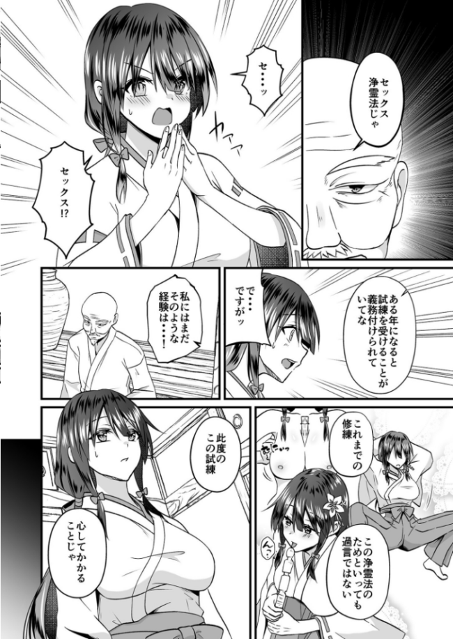 【電子単行本】私のナカで成仏なさい!【18禁】 出雲アユカ サンプル画像