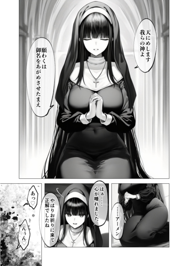 メス懺悔 〜背信の痴女シスターたち〜 II 凄禄 サンプル画像