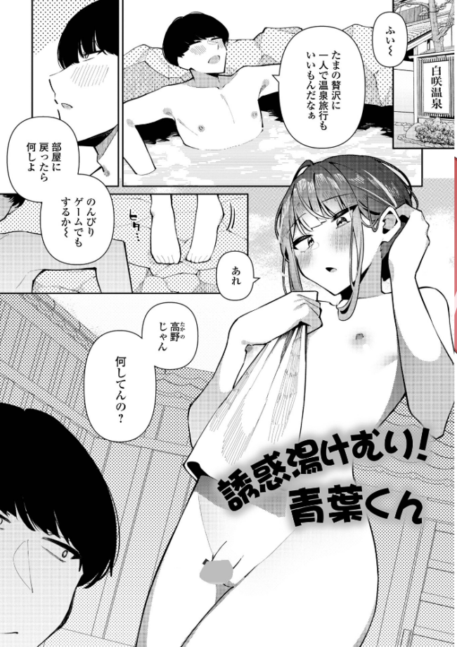絶対快楽男の娘【通常版】  コショウ 一水社編集部 サンプル画像