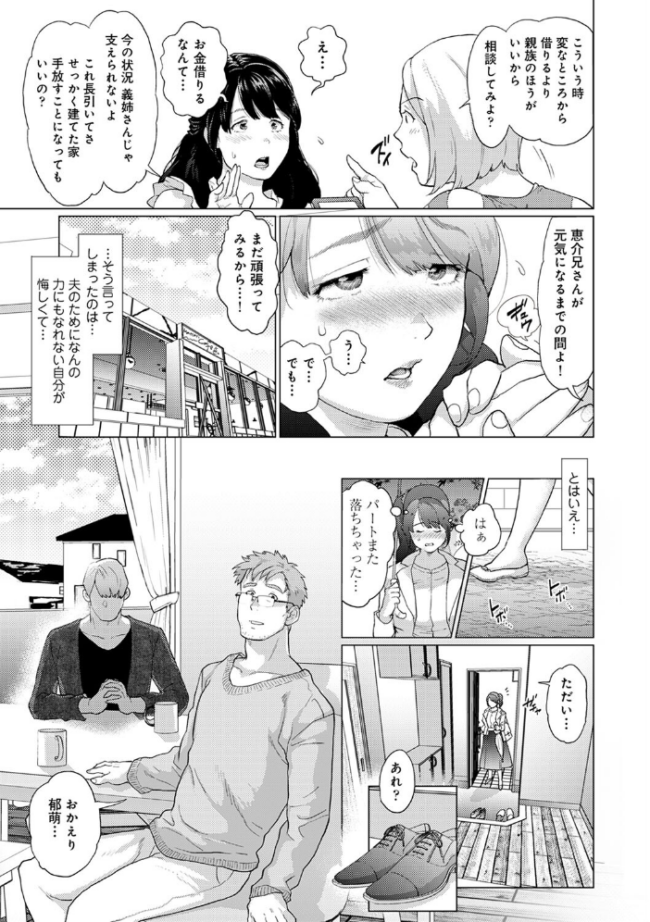 【単行本版】私は義弟の淫具になりました えのきの子 サンプル画像