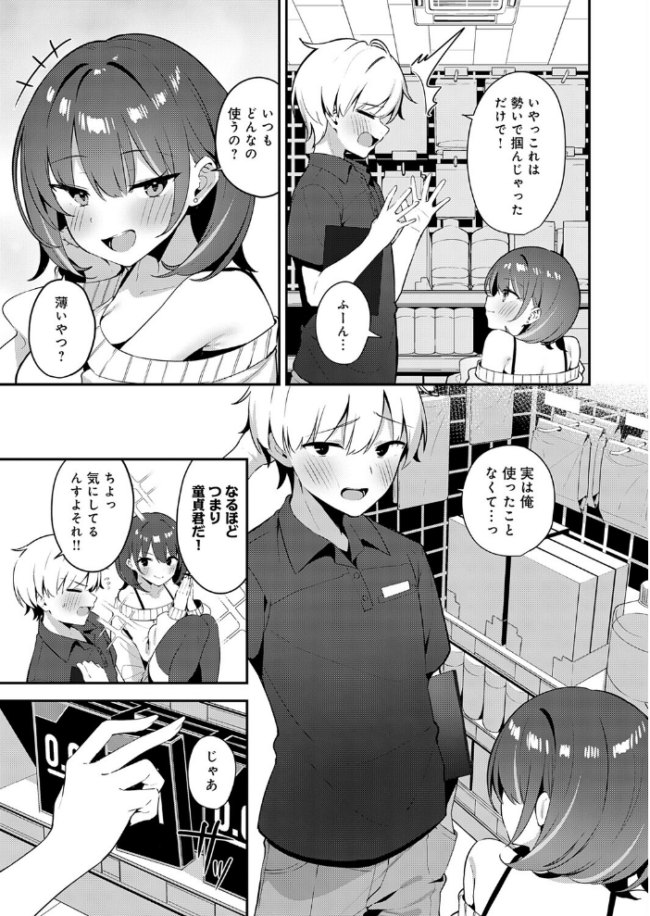 田舎コンビニ夜勤の出会い事情 エロ漫画 サンプル画像
