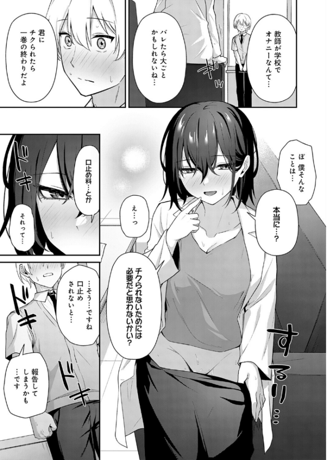 イケナイ教師の口止め エロ漫画 サンプル画像