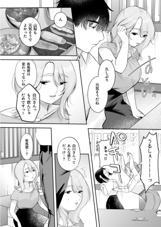 いじめたい。〜俺は女上司に嫌われている〜（3）【18禁】  しろいしお サンプル画像