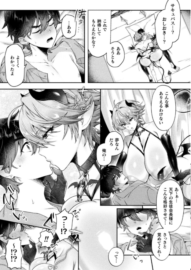 サキュバスの王子様の甘〜いお仕置き【単話】 チュターン サンプル画像
