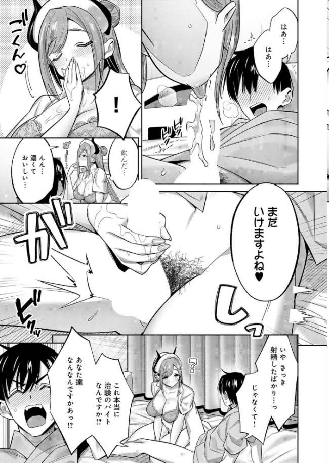 【急募】射精するだけの簡単なバイトです! エロ漫画 サンプル画像
