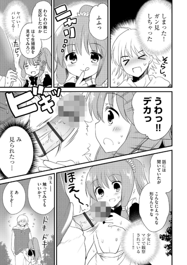 無知な女の子を騙してエッチしたら家に住みつかれてしまった【第4話】 こりす サンプル画像