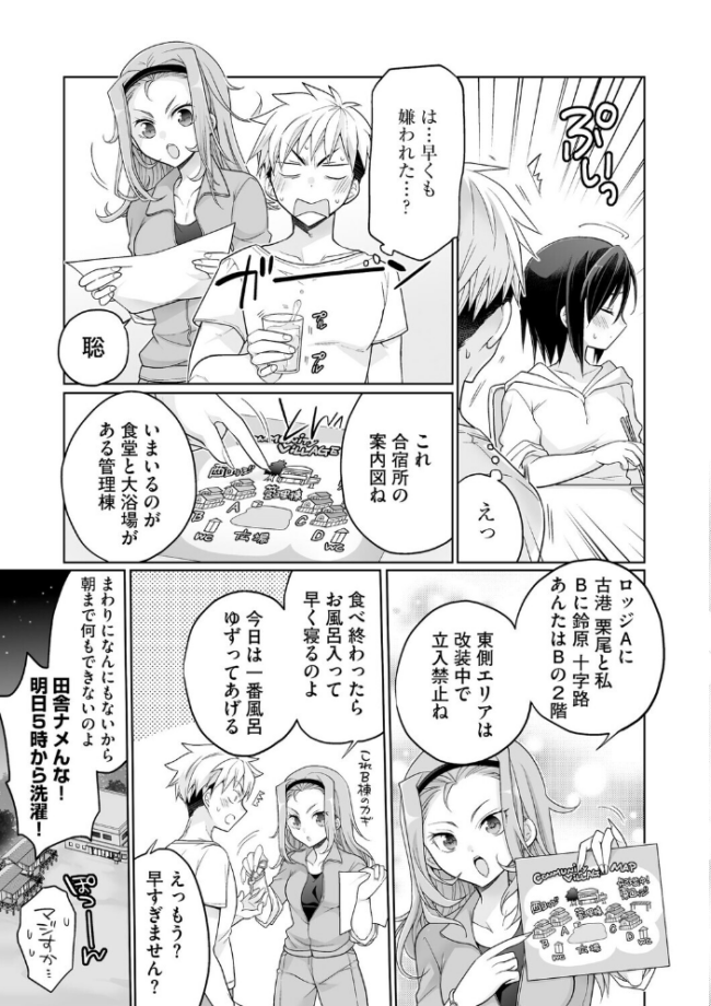 ド田舎ハーレム合宿! 陸上部のコーチになった俺と女子部員たちの真夏の汗だく5日間【第5話】 ミトヒ。 サンプル画像