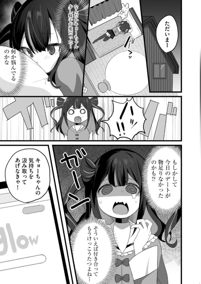 ちいさくたってだいたんに【第4話】 にょたヨフ サンプル画像