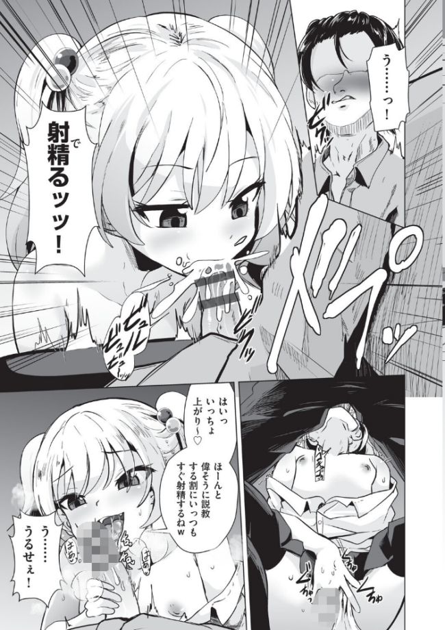 おにーさんざこすぎてウケる〜◇ ぷりてゐ サンプル画像