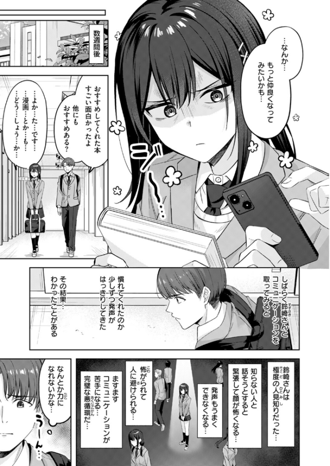 君が瞳に秘めるのは なごやか次郎 サンプル画像
