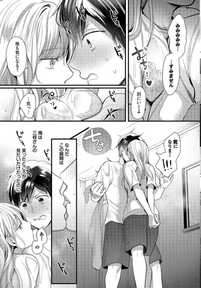 雨宿りはふたりきり エロ漫画 サンプル画像