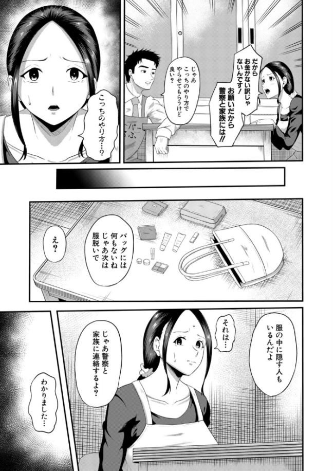 万引きと人妻〜友人の妻編〜(高代硝石) エロ漫画 サンプル画像