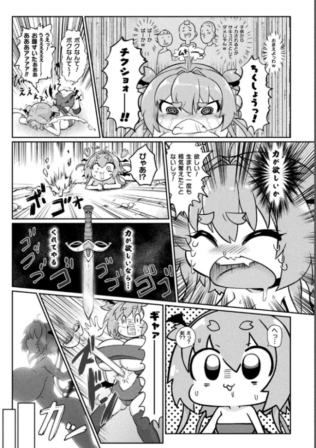 サキュバスと魔法少女とパパ活とデカチンバトル!! いせマグ サンプル画像