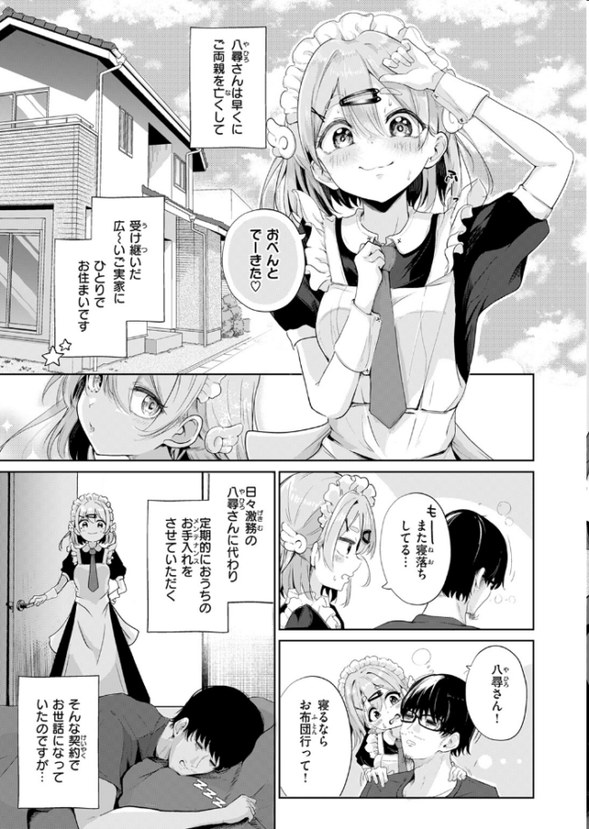 ハウスキーパー呼春ちゃん 鬼ヶ島えりゅ サンプル画像