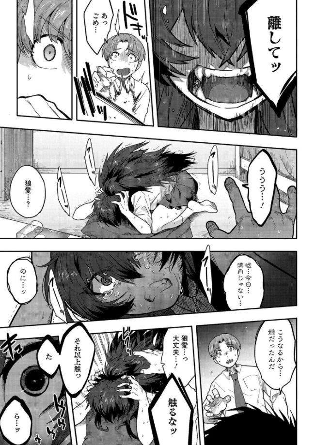 恋するビーストモード さんじろ サンプル画像