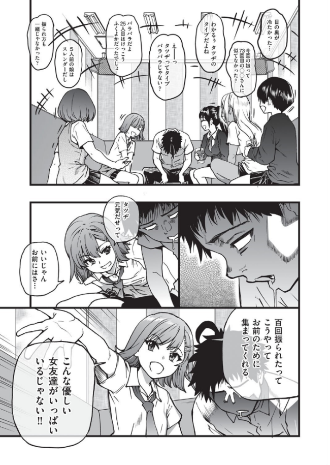 100回フラれた絶望的にモテない俺を憐れんだ彼氏あり女友達が何でもエロい事ヤらせてくれた!! 【抜粋】 師走の翁 サンプル画像