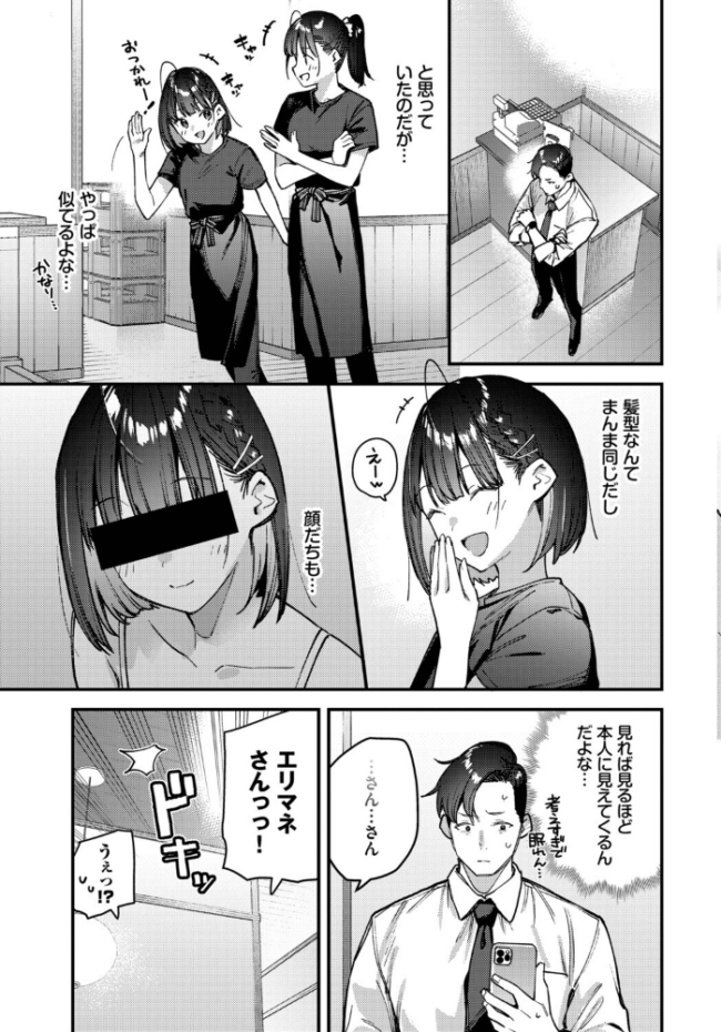キミは俺の本指名（推し）！1話　エロ漫画 サンプル画像