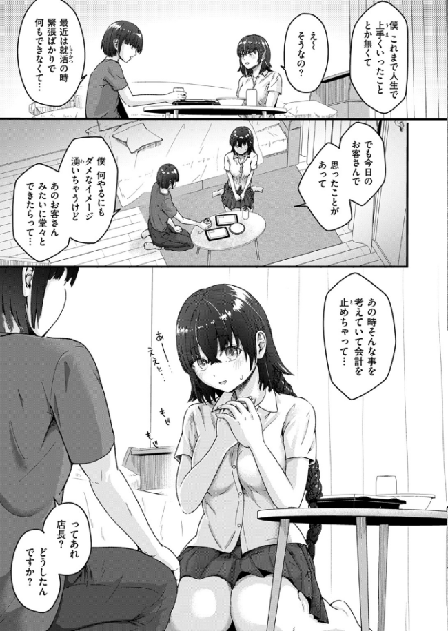 奥手なバイト君とゼロ距離店長 エロ漫画 サンプル画像