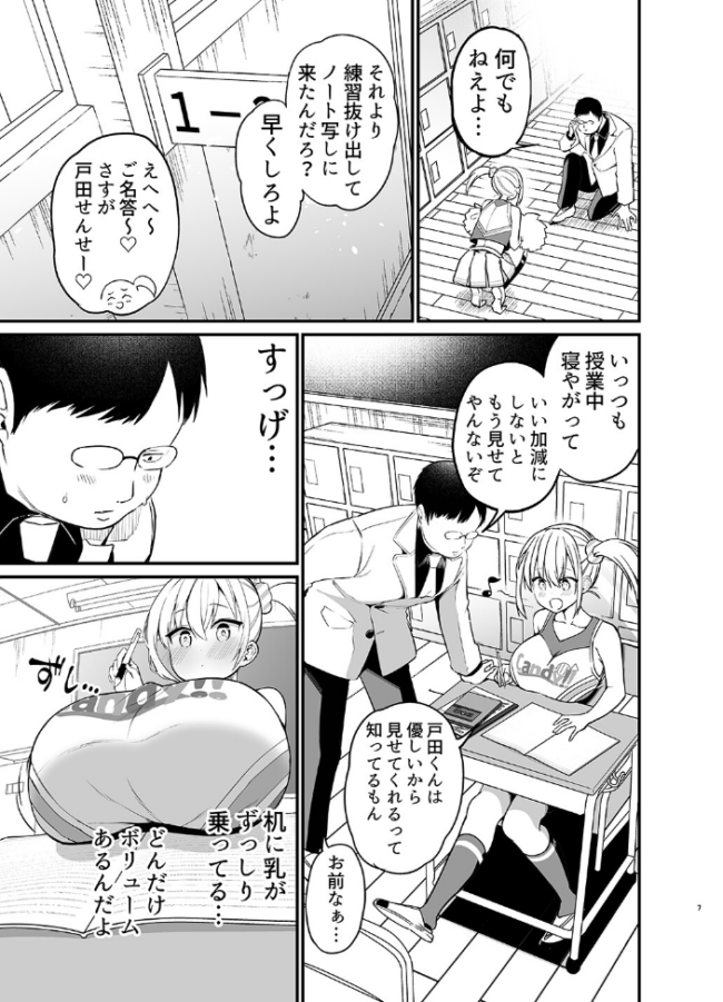 【白抜き修正版】こびっチア! 〜小悪魔チアをデカチンで理解らせる〜 あおひも サンプル画像