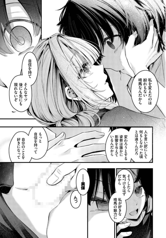 エール　エロ漫画 サンプル画像