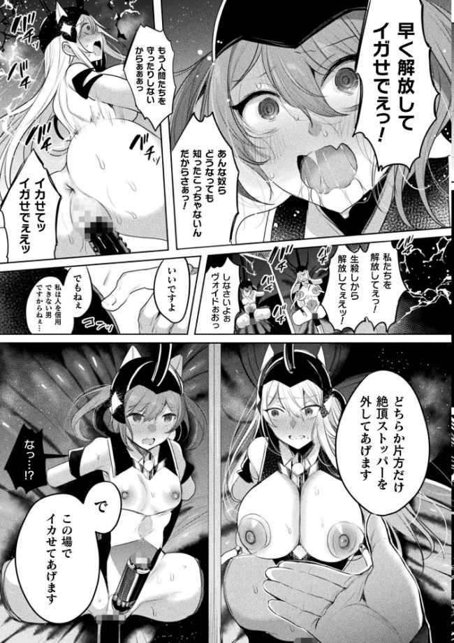 装煌聖姫イースフィア 〜淫虐の洗脳改造〜 THE COMIC 最終話【単話】 雨宮ミズキ Pin-Point サンプル画像