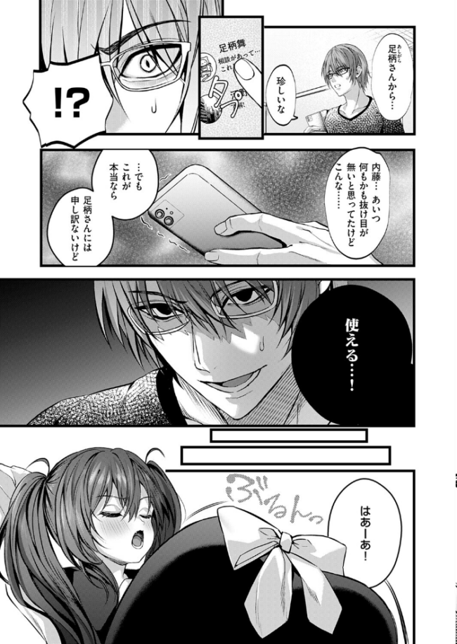キミのオモチャ エロ漫画 サンプル画像